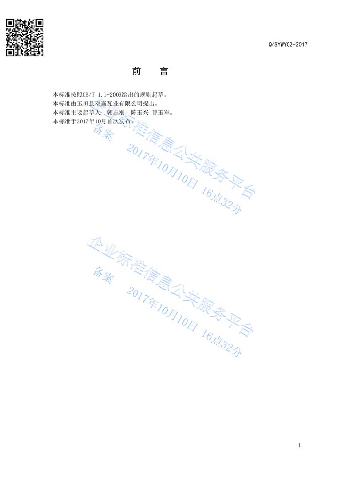 玻纖鎂質(zhì)凝膠瓦質(zhì)量管理體系認證