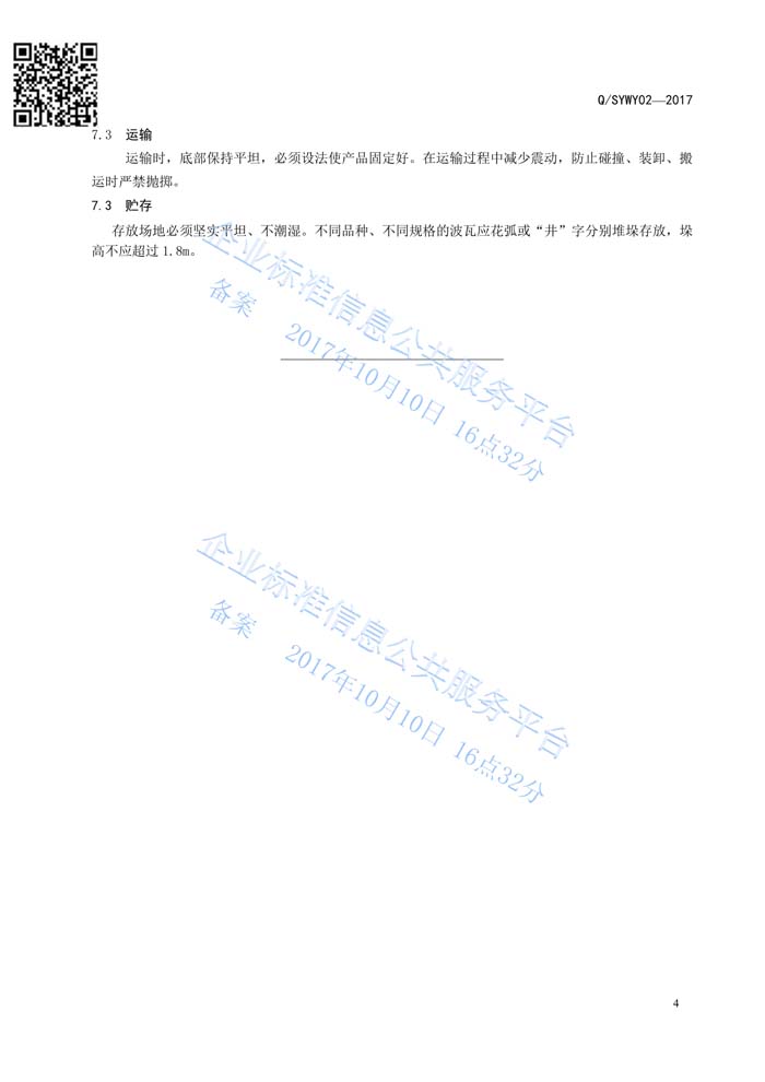 玻纖鎂質(zhì)凝膠瓦質(zhì)量管理體系認證