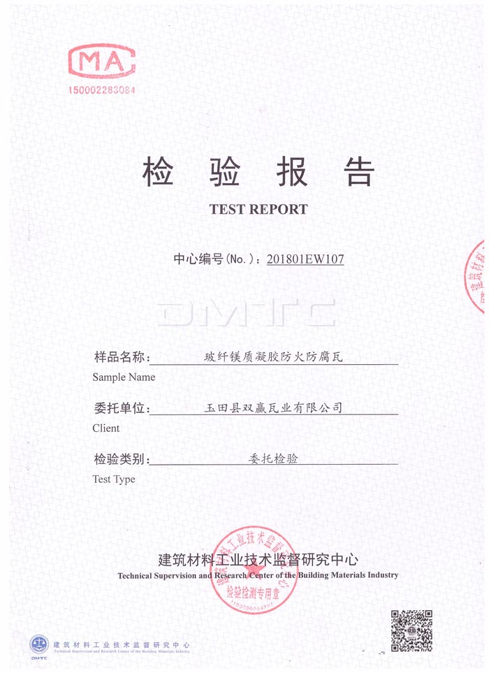 隔熱瓦檢測報(bào)告